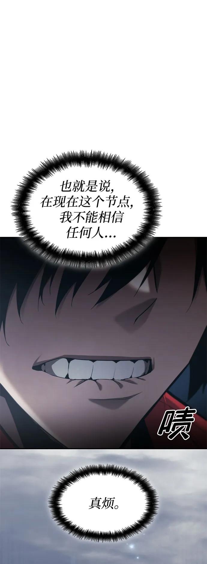 靠神级天赋无限成长 第48话 第116页