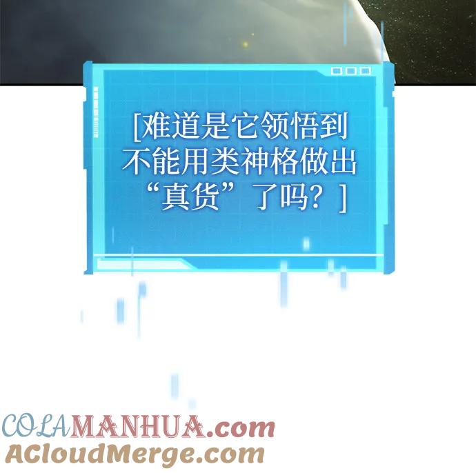靠神级天赋无限成长 第48话 第69页