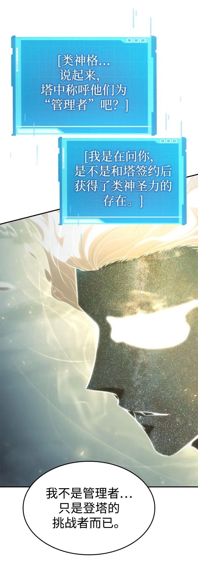 靠神级天赋无限成长 第48话 第66页