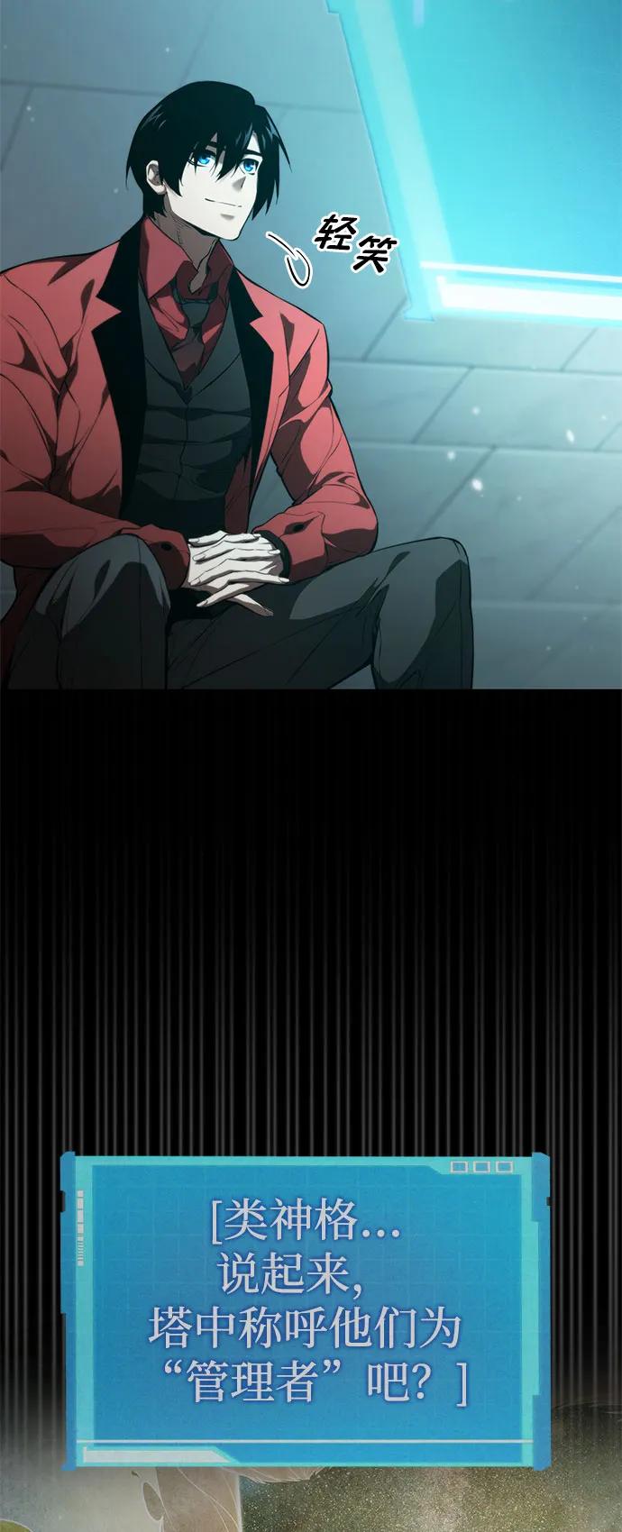 靠神级天赋无限成长 第48话 第112页