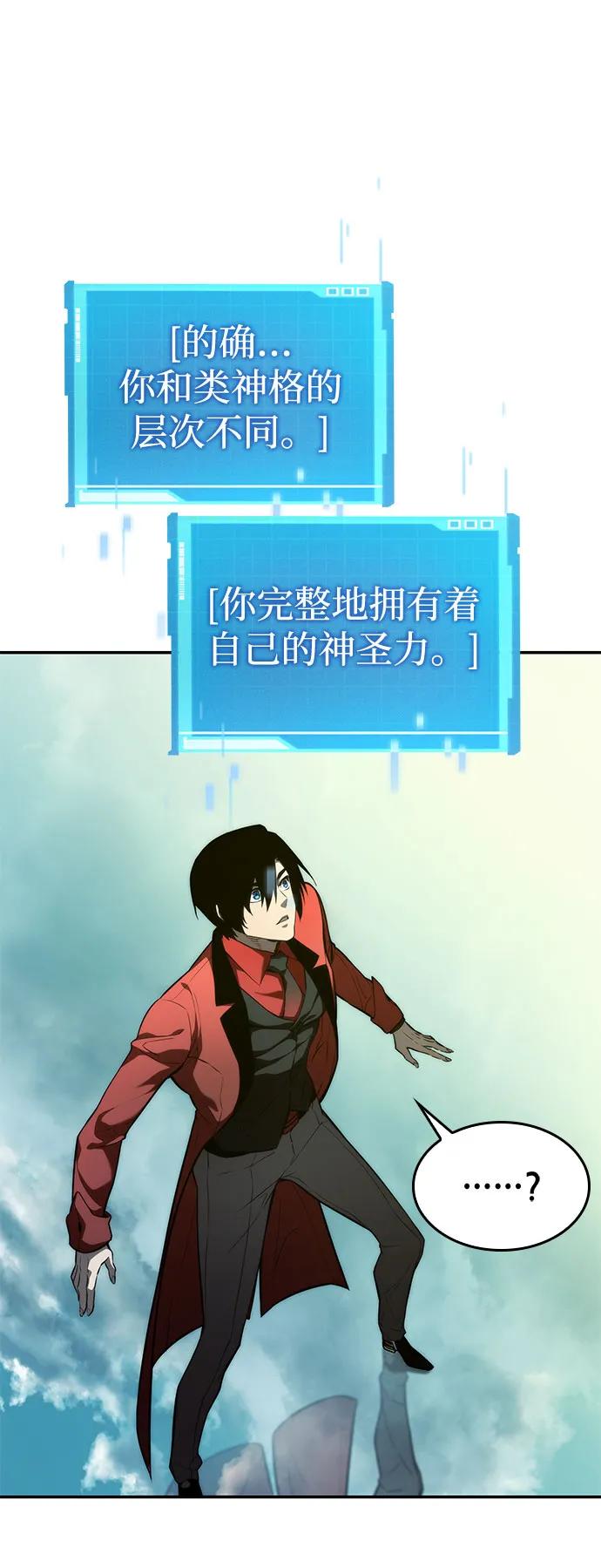 靠神级天赋无限成长 第48话 第67页