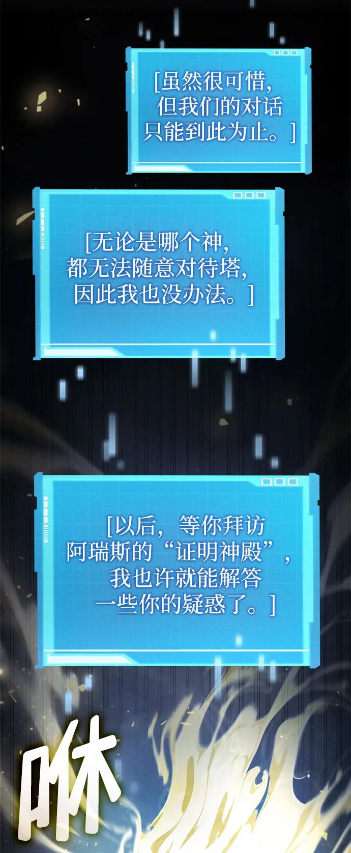 靠神级天赋无限成长 第48话 第92页