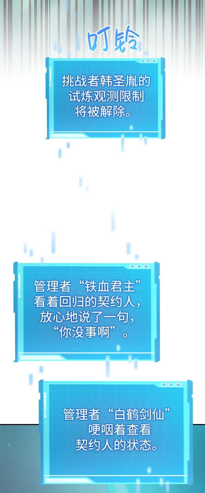 靠神级天赋无限成长 第48话 第111页