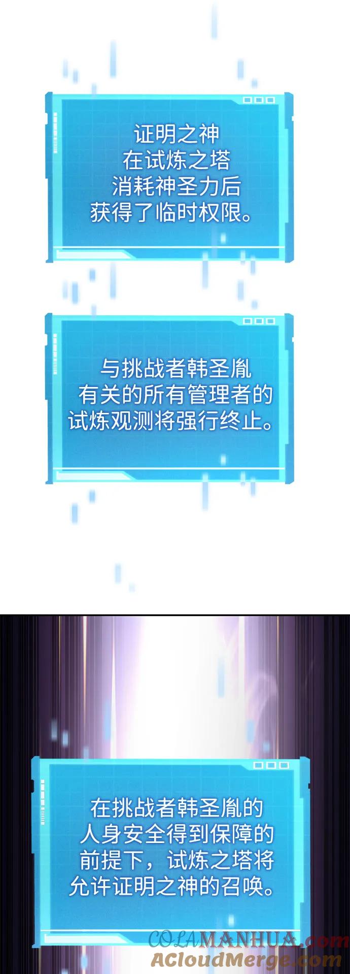 靠神级天赋无限成长 第48话 第53页