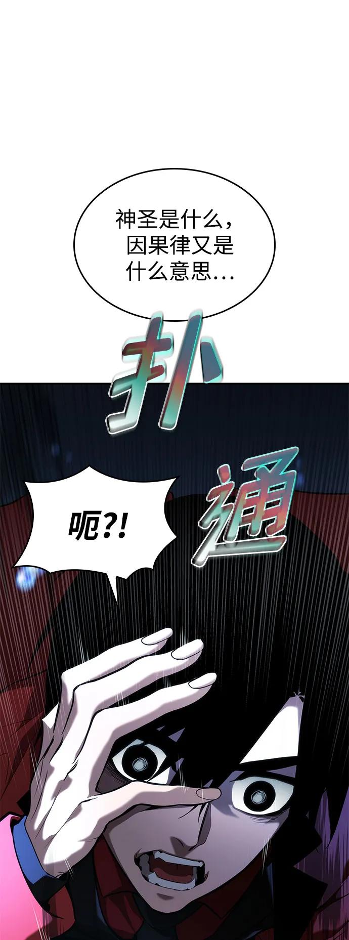 靠神级天赋无限成长 第48话 第83页