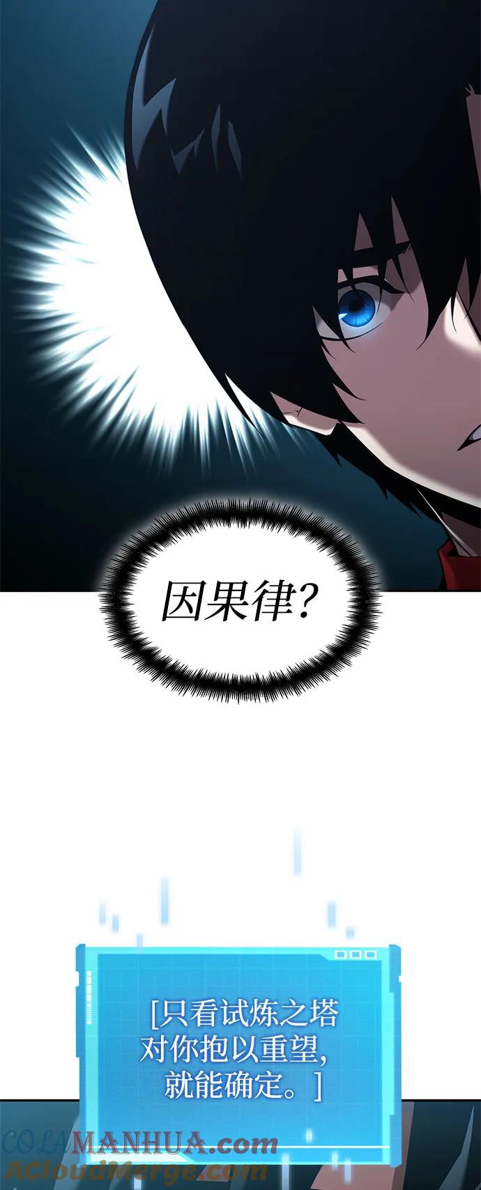 靠神级天赋无限成长 第48话 第77页