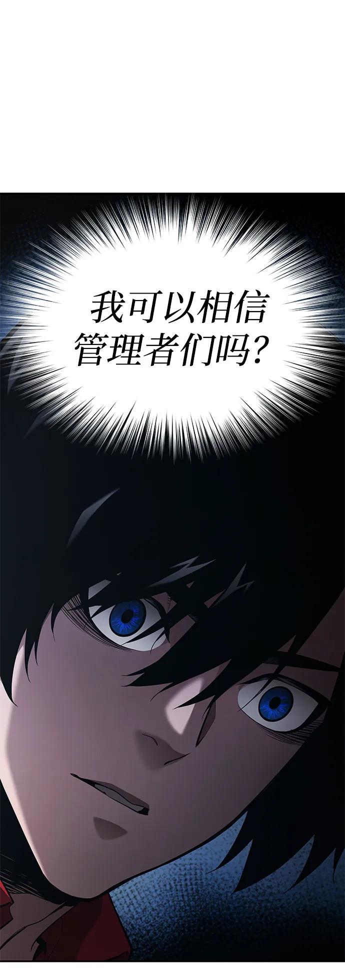 靠神级天赋无限成长 第48话 第115页