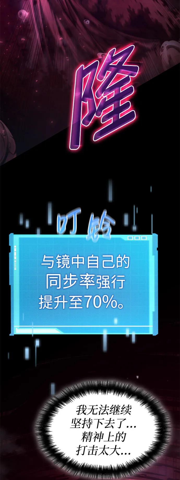 靠神级天赋无限成长 第48话 第28页