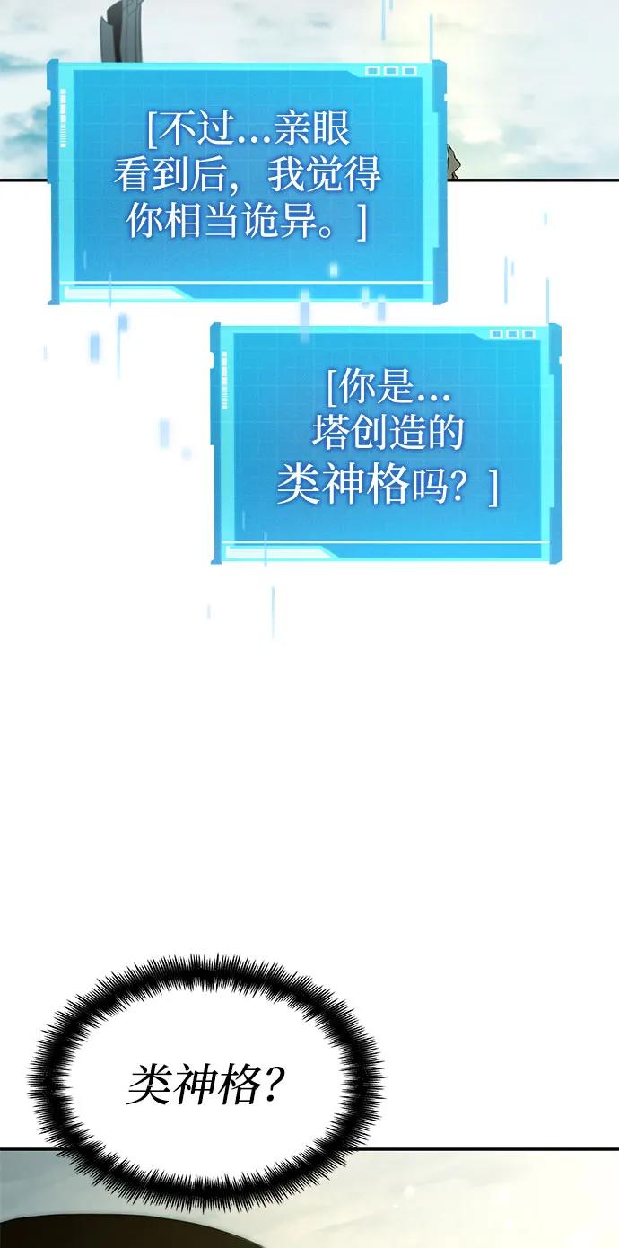 靠神级天赋无限成长 第48话 第64页