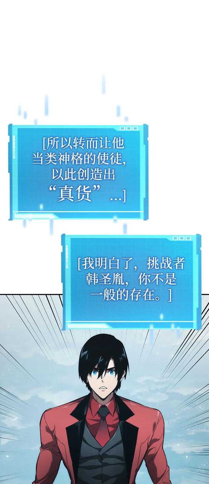 靠神级天赋无限成长 第48话 第70页