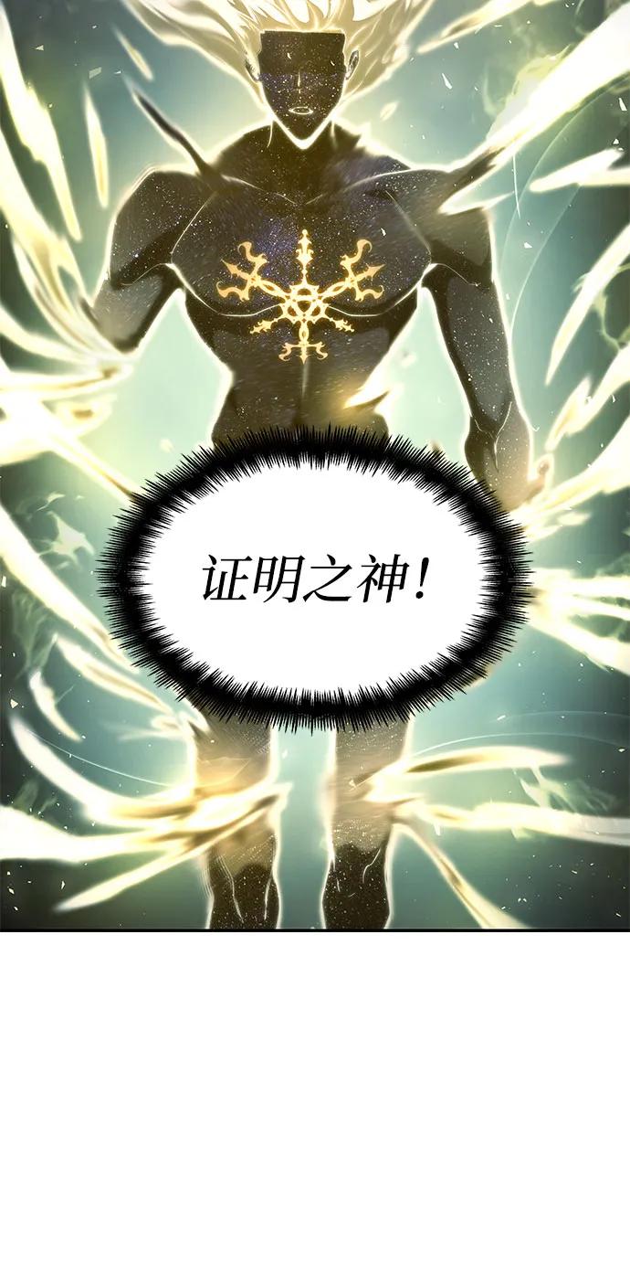 靠神级天赋无限成长 第48话 第62页