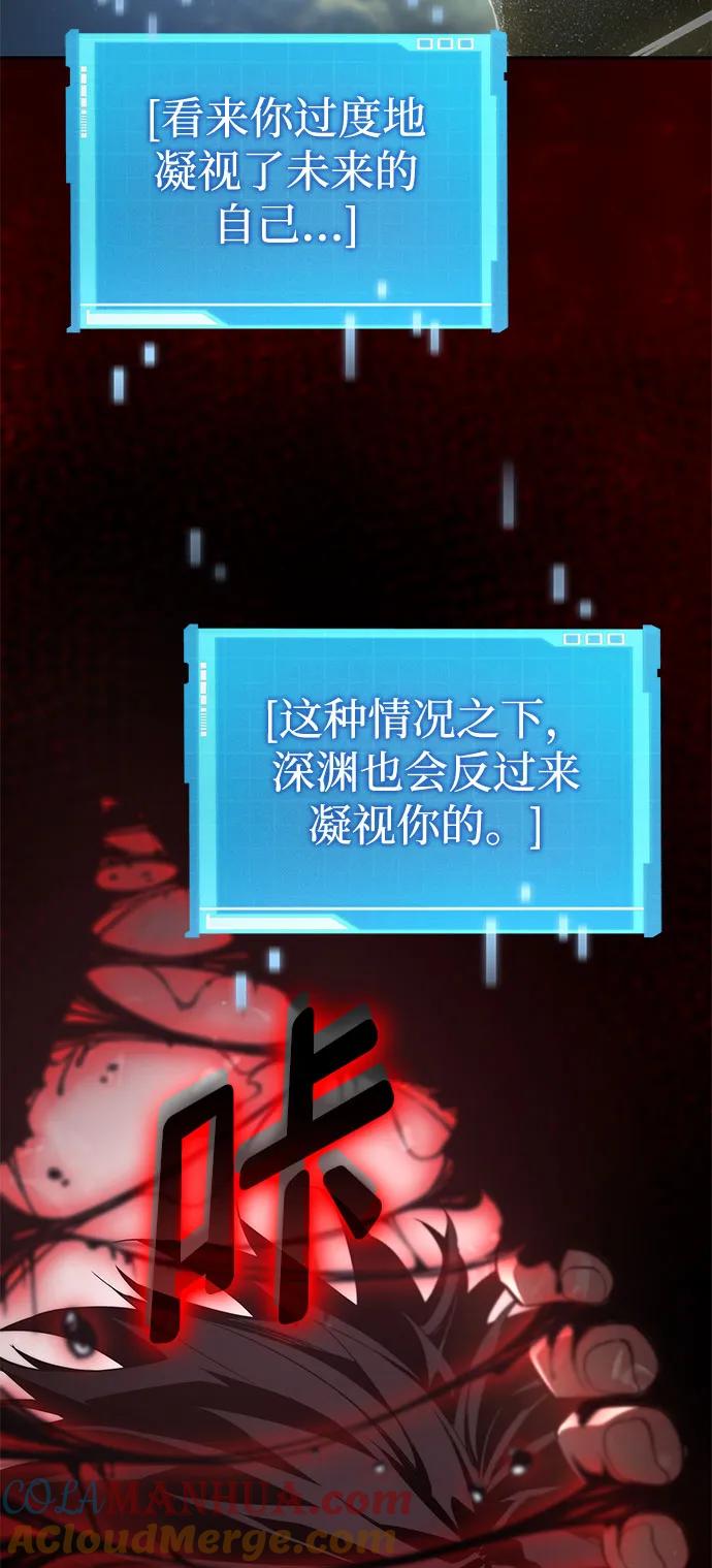靠神级天赋无限成长 第48话 第85页