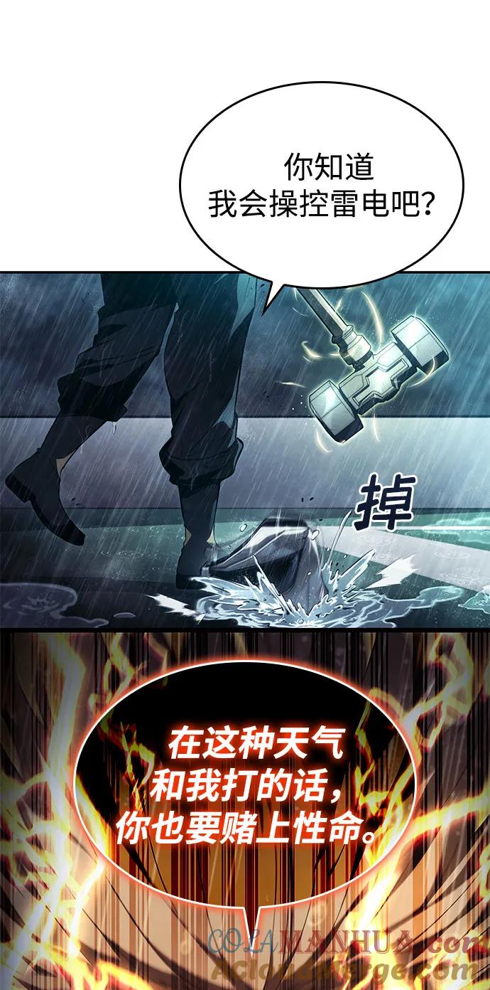 靠神级天赋无限成长 第48话 第13页