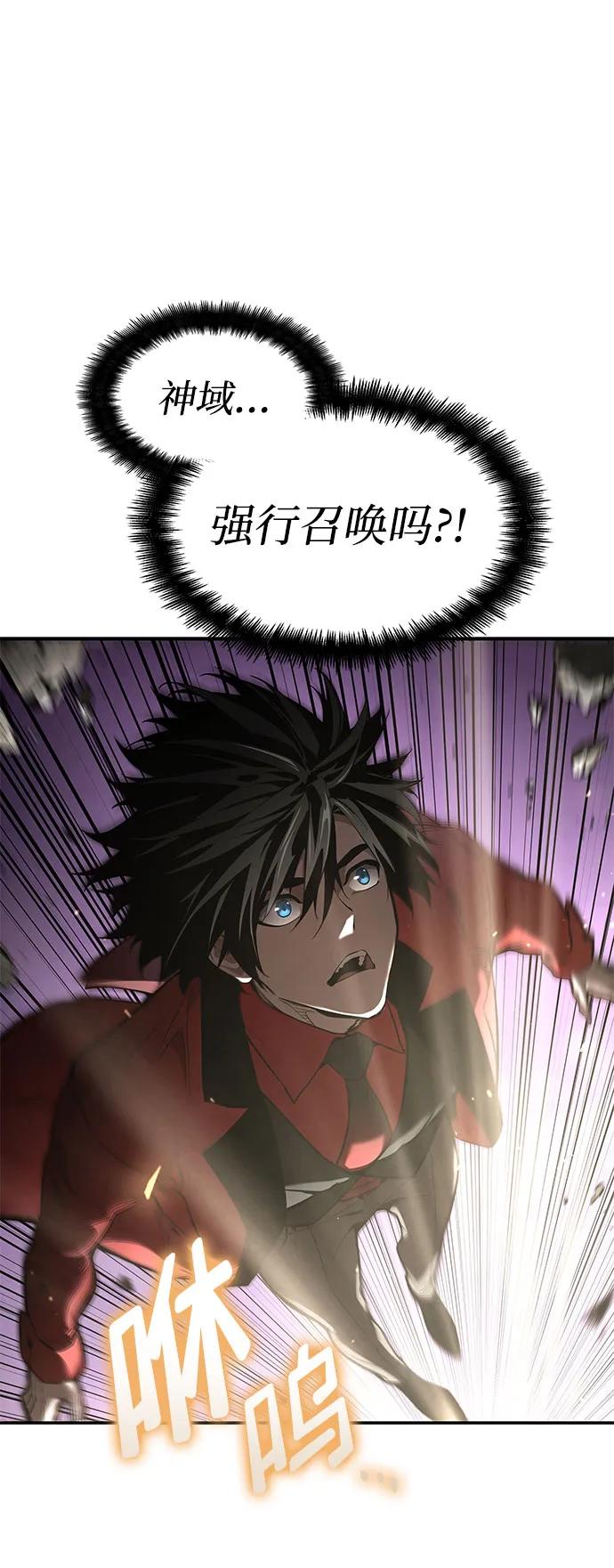 靠神级天赋无限成长 第48话 第52页