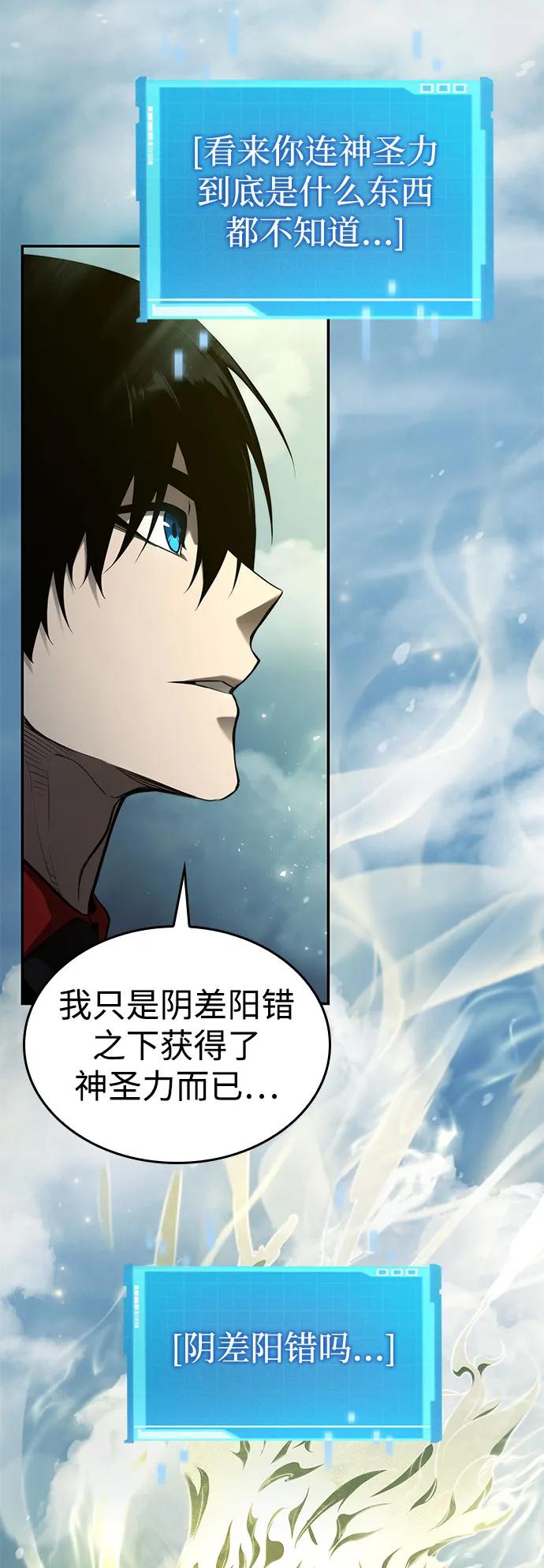 靠神级天赋无限成长 第48话 第74页