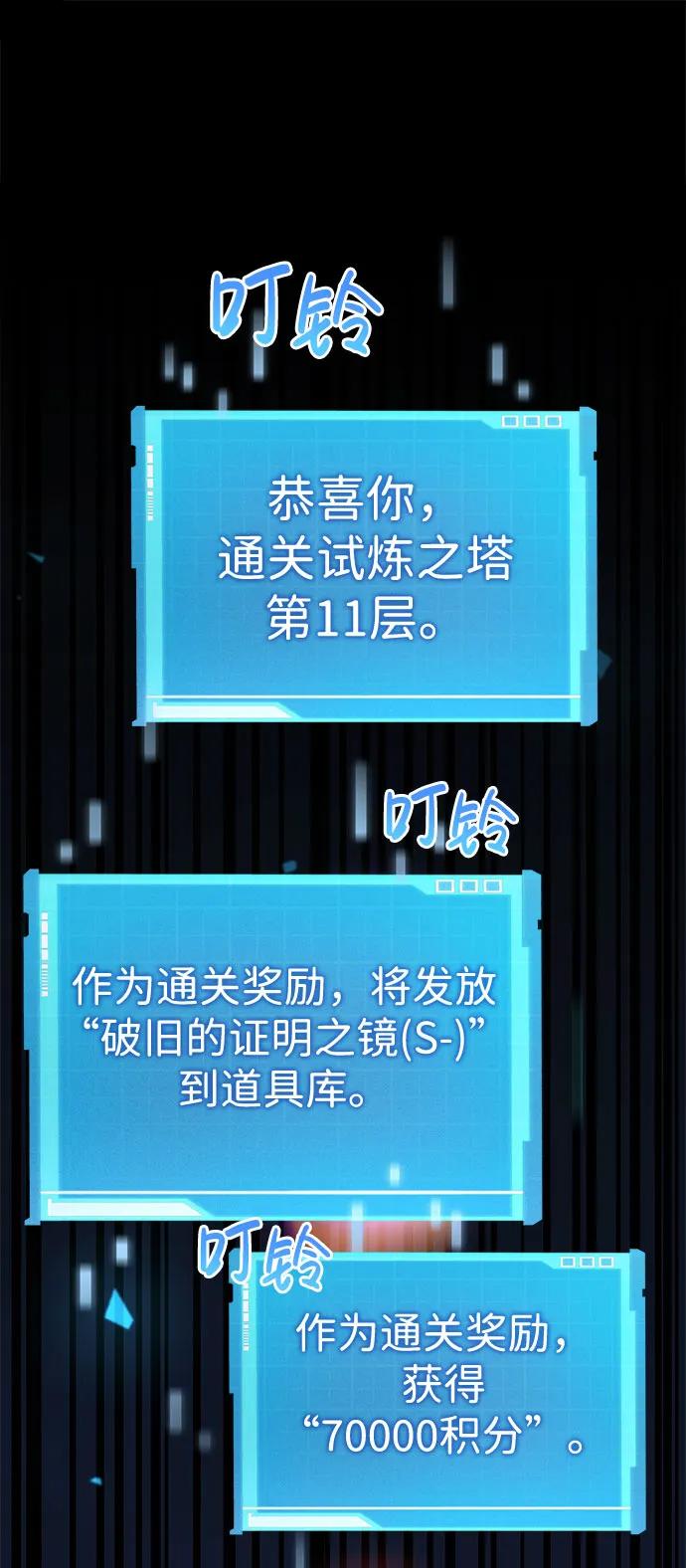 靠神级天赋无限成长 第48话 第95页