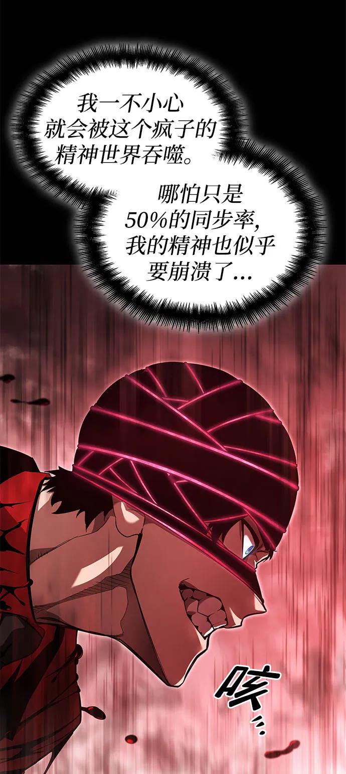 靠神级天赋无限成长 第48话 第24页