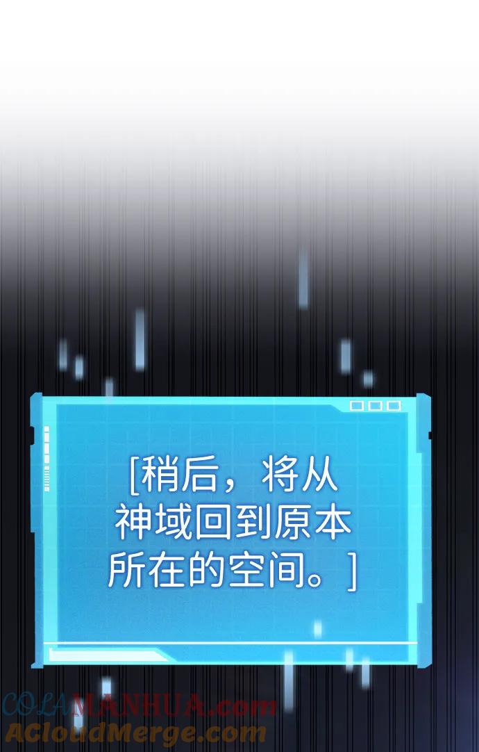 靠神级天赋无限成长 第48话 第89页