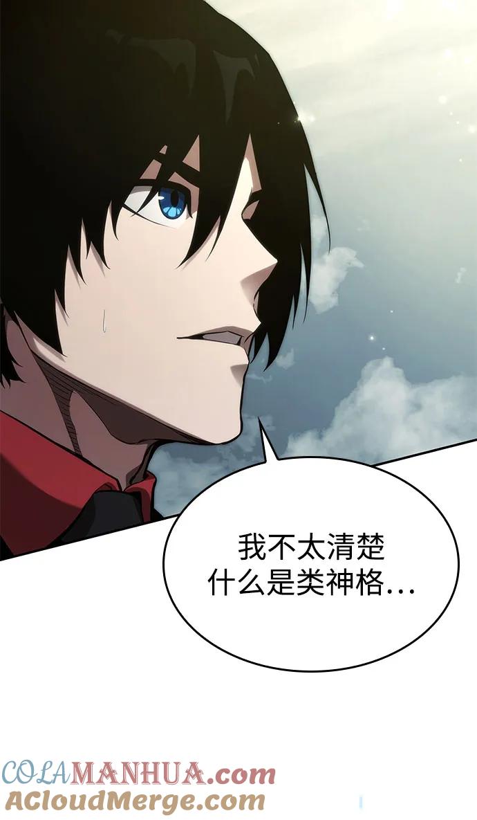 靠神级天赋无限成长 第48话 第65页