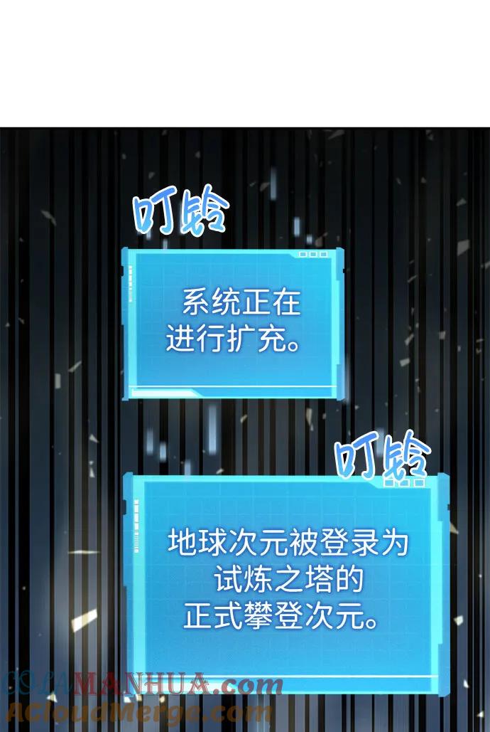 靠神级天赋无限成长 第48话 第109页