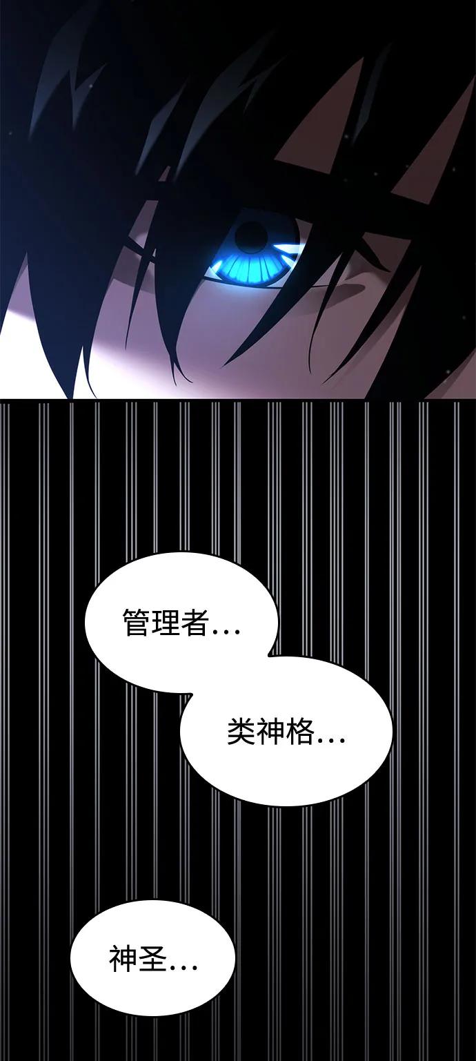 靠神级天赋无限成长 第48话 第104页