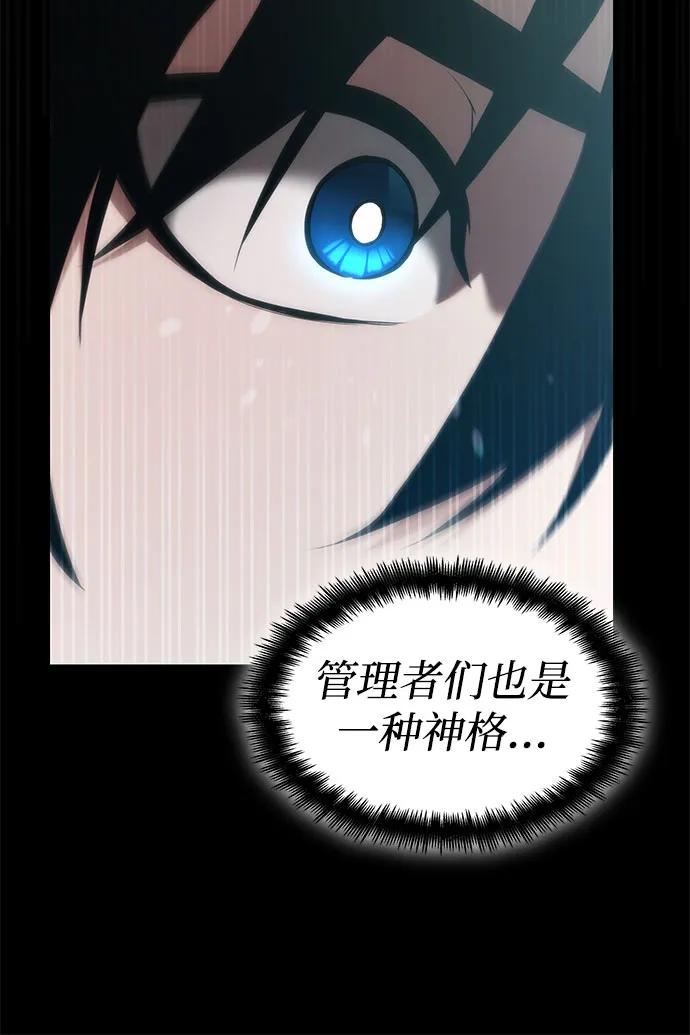靠神级天赋无限成长 第48话 第114页