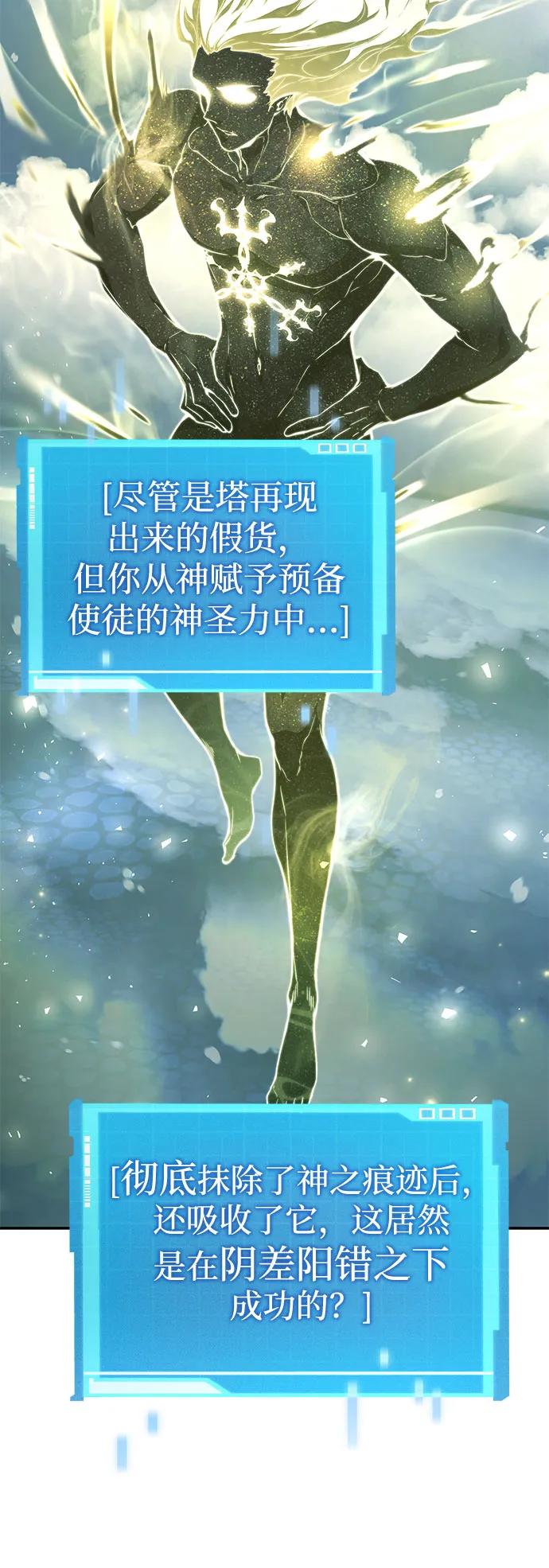 靠神级天赋无限成长 第48话 第75页
