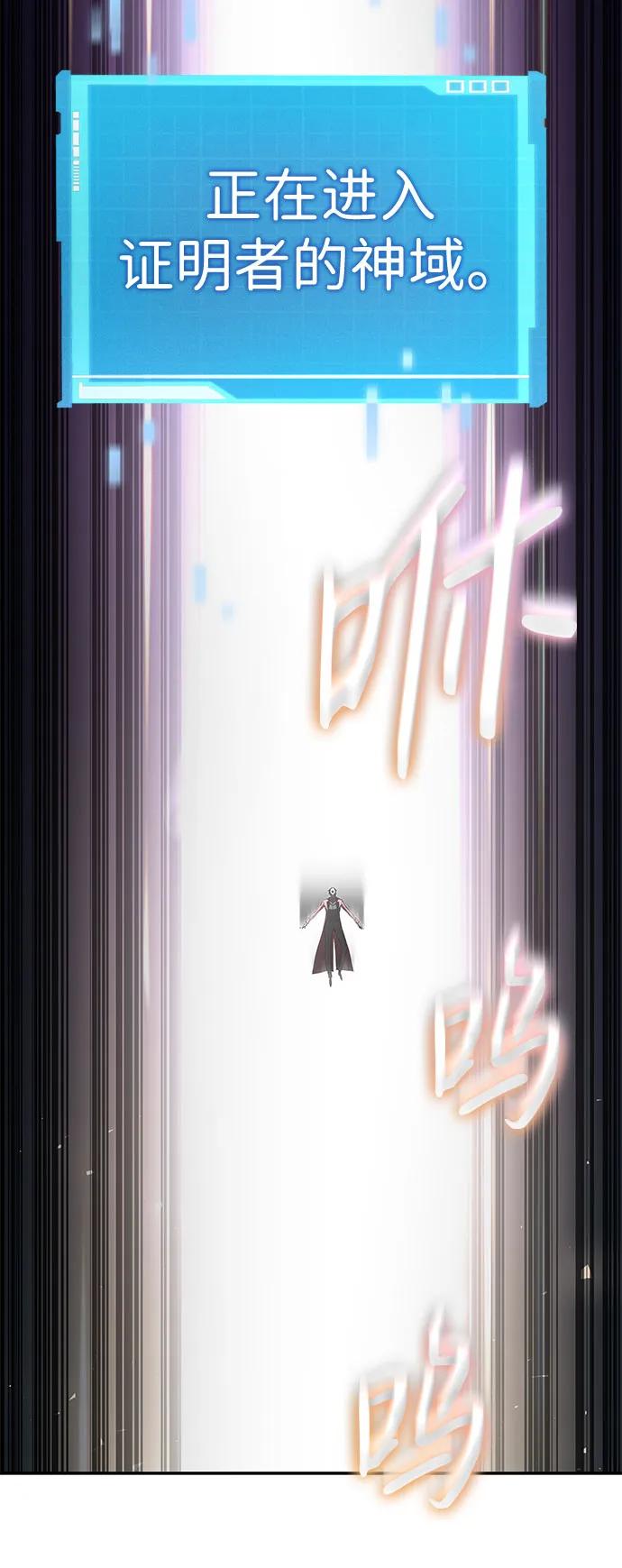 靠神级天赋无限成长 第48话 第54页