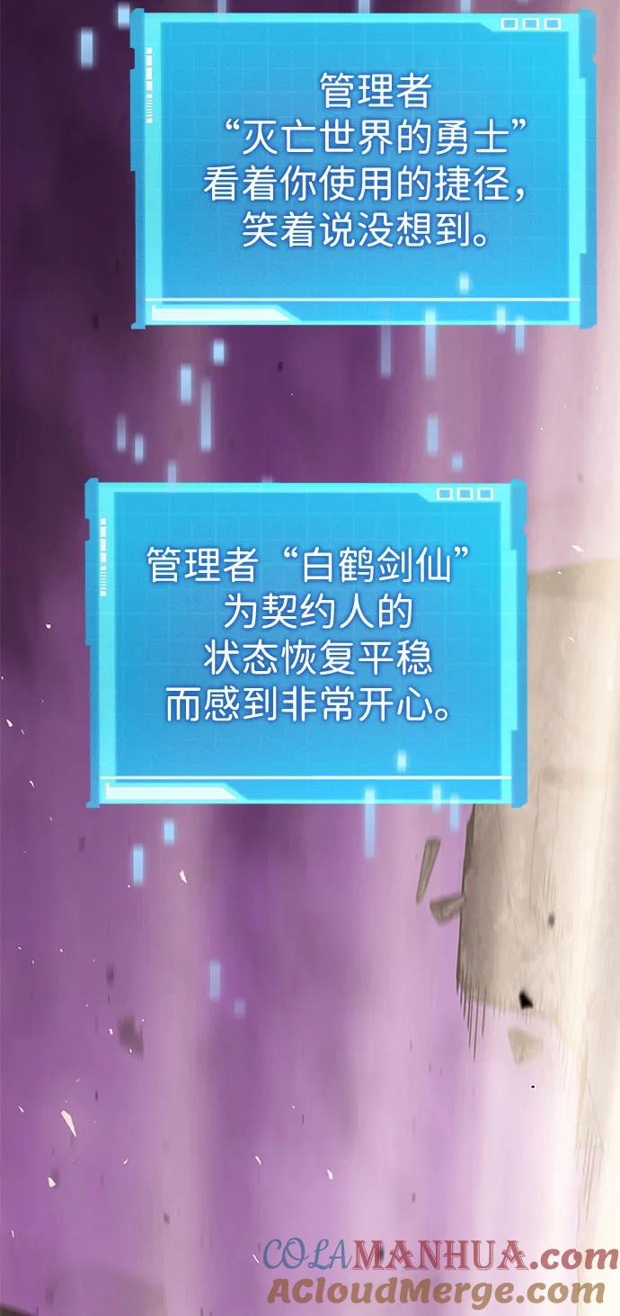 靠神级天赋无限成长 第48话 第49页