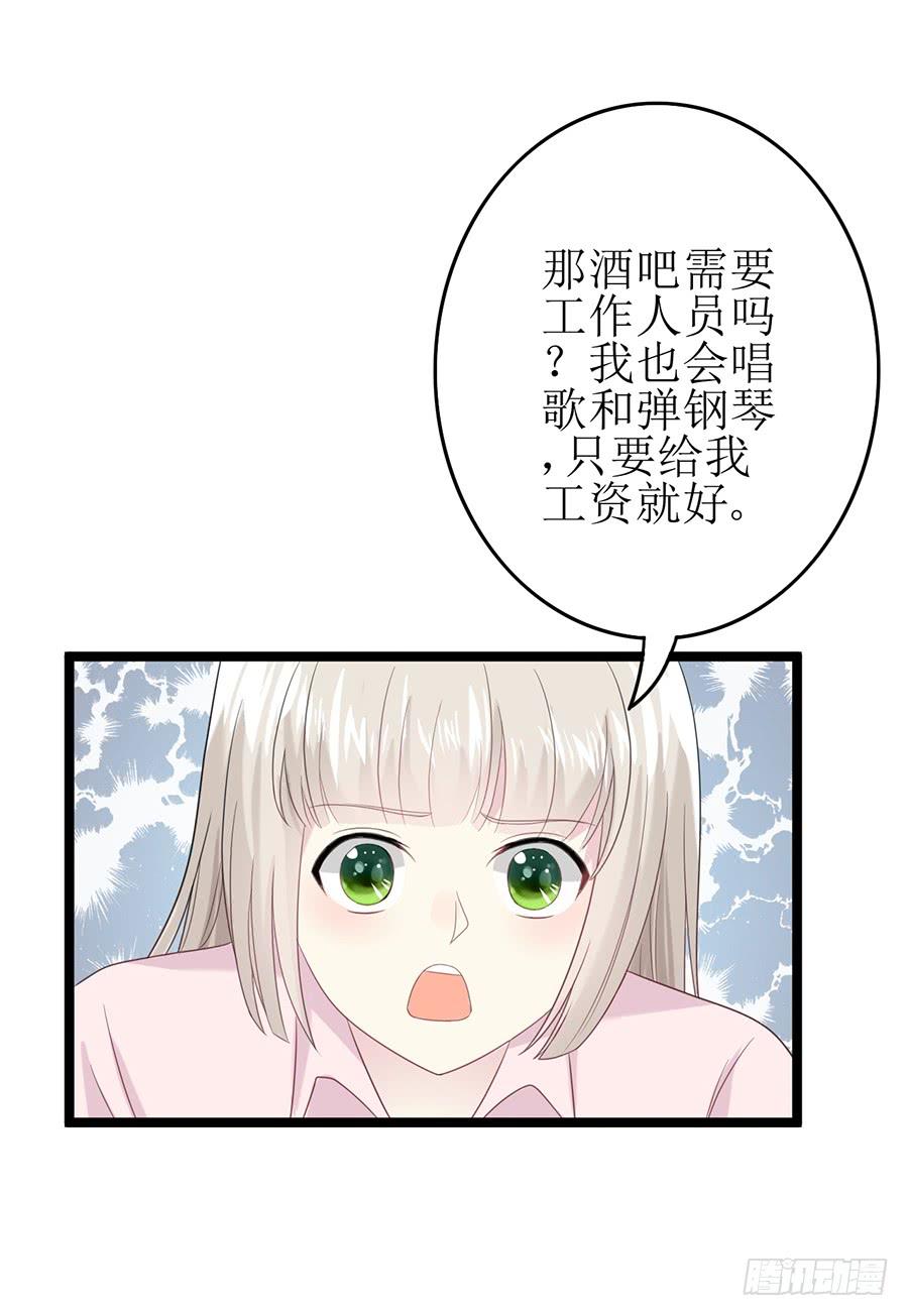 《千亿豪门宝贝》入职酒吧 第16页