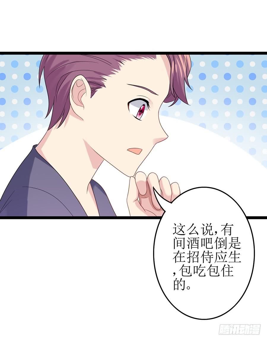 《千亿豪门宝贝》入职酒吧 第17页