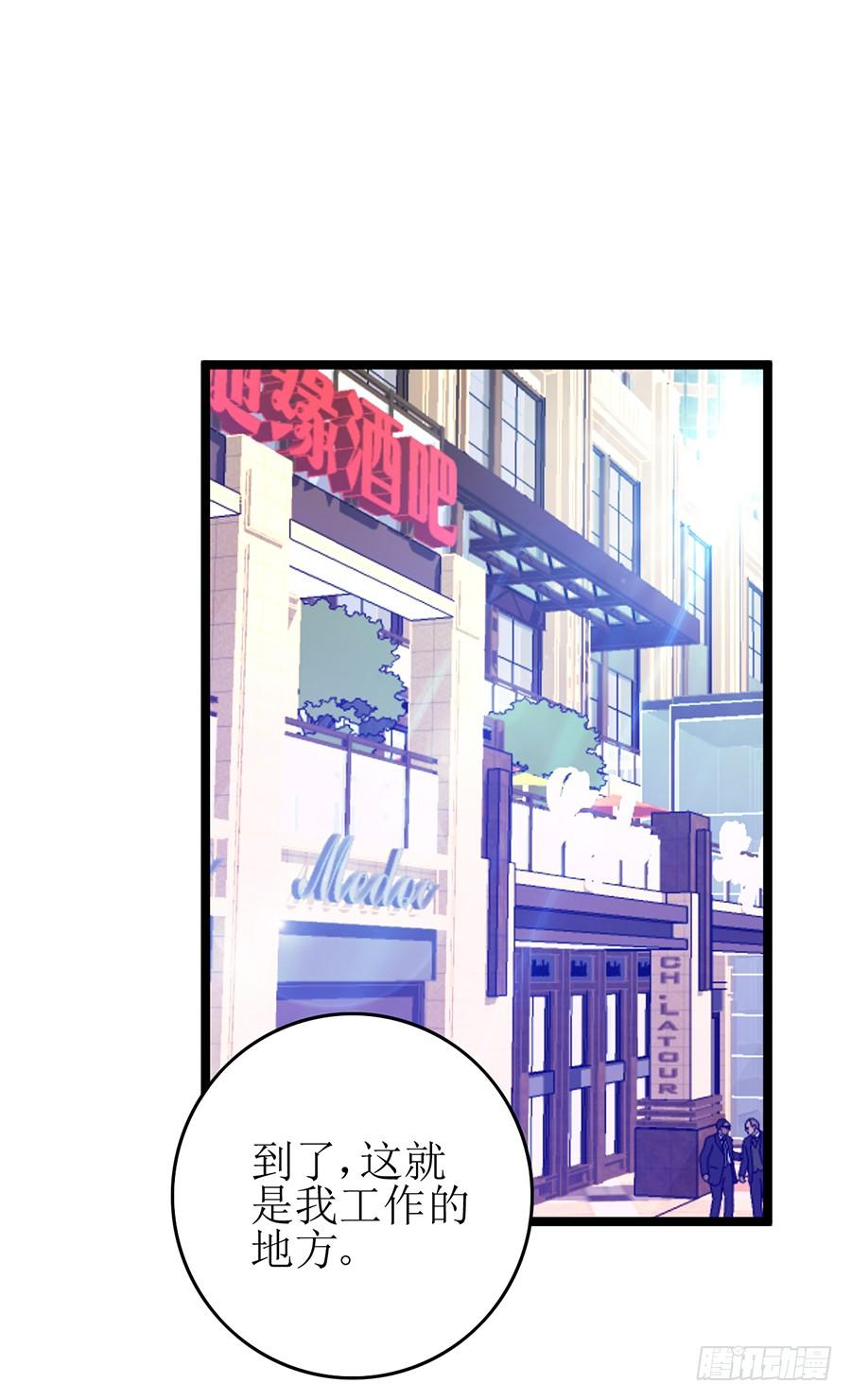 《千亿豪门宝贝》入职酒吧 第24页