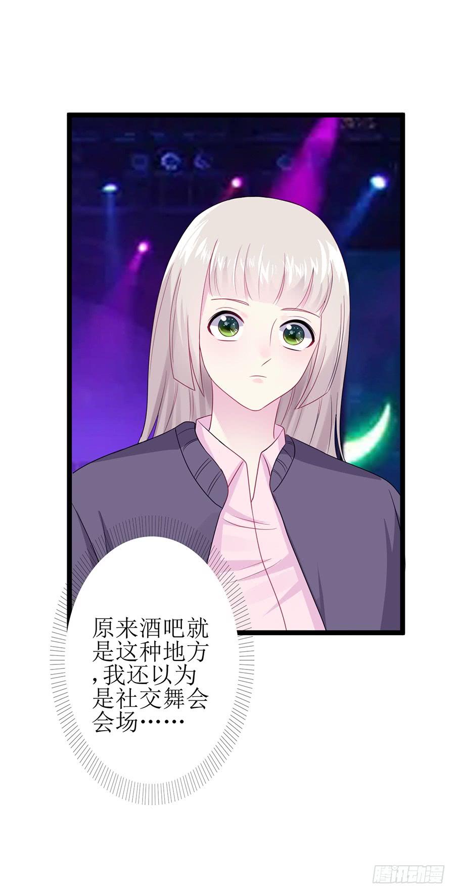 《千亿豪门宝贝》入职酒吧 第27页