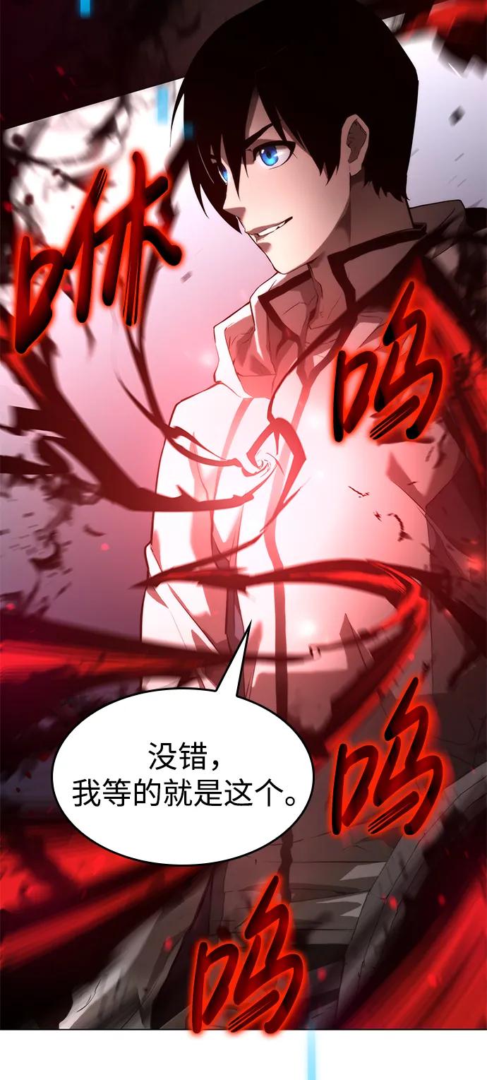 靠神级天赋无限成长 第4话 第45页