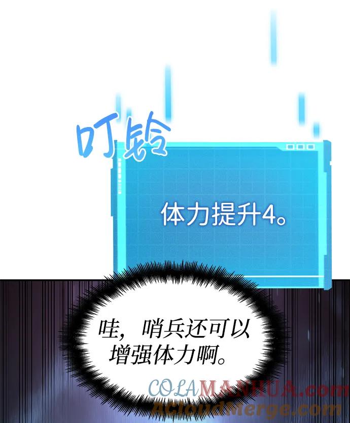 靠神级天赋无限成长 第4话 第58页