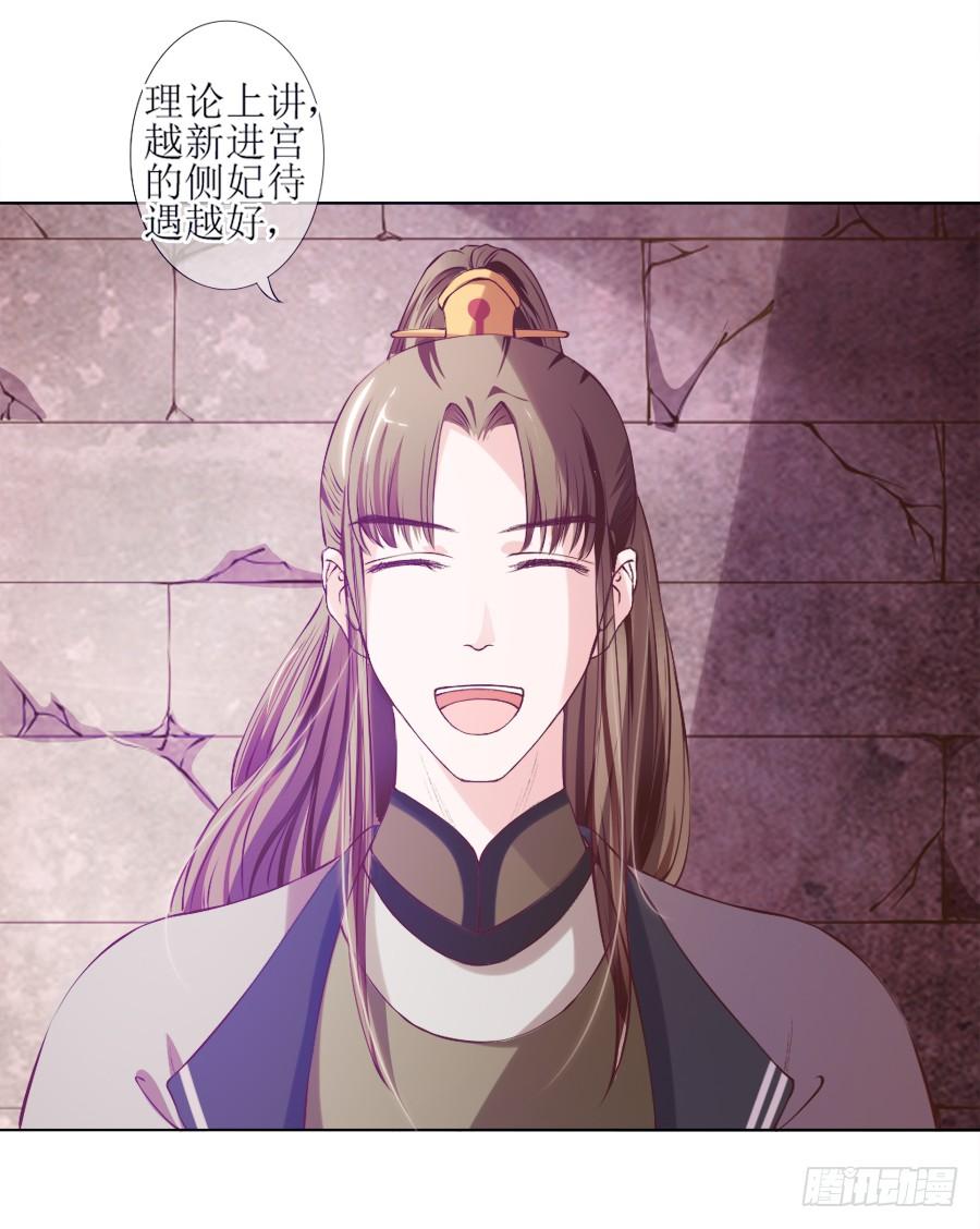 《东宫潜规则》我要做你的侧妃！ 第32页