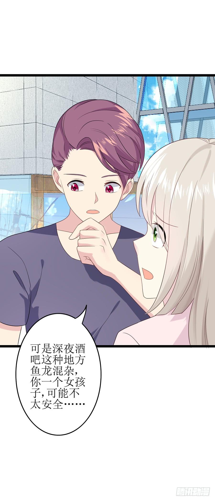 《千亿豪门宝贝》入职酒吧 第18页