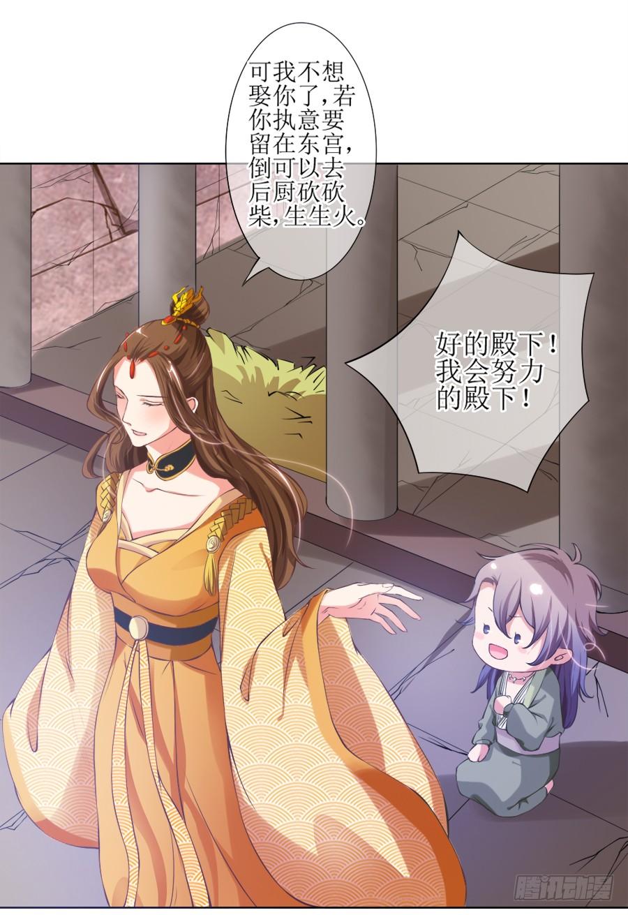 《东宫潜规则》我要做你的侧妃！ 第55页