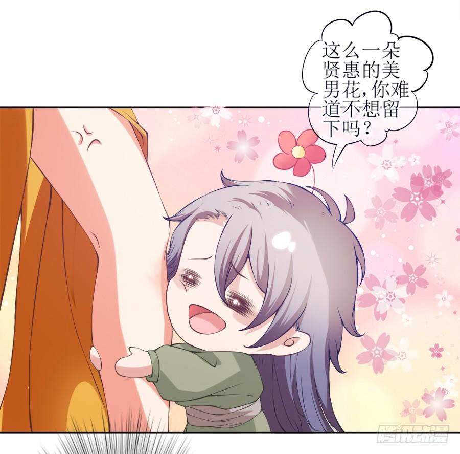 《东宫潜规则》我要做你的侧妃！ 第47页