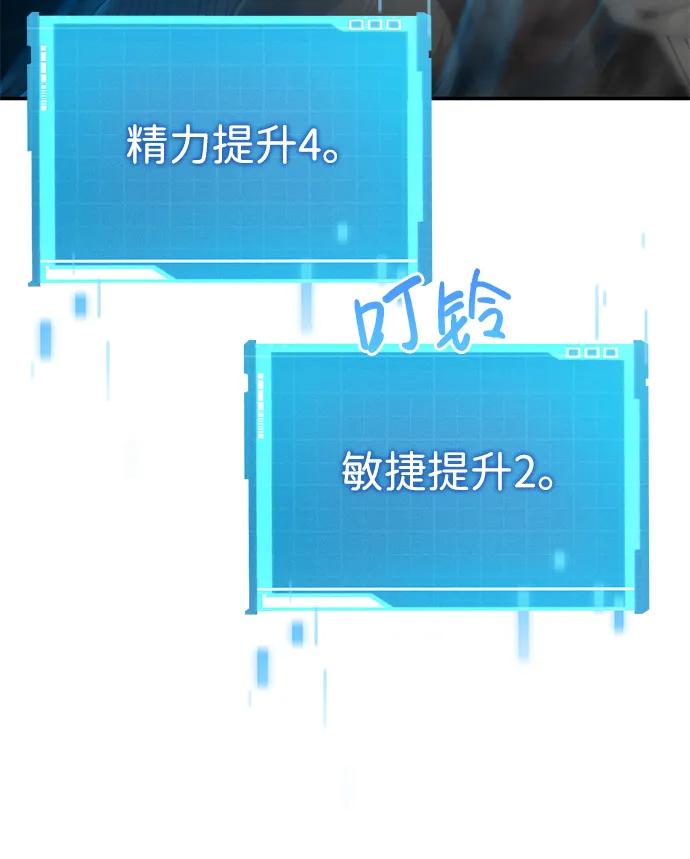 靠神级天赋无限成长 第4话 第53页