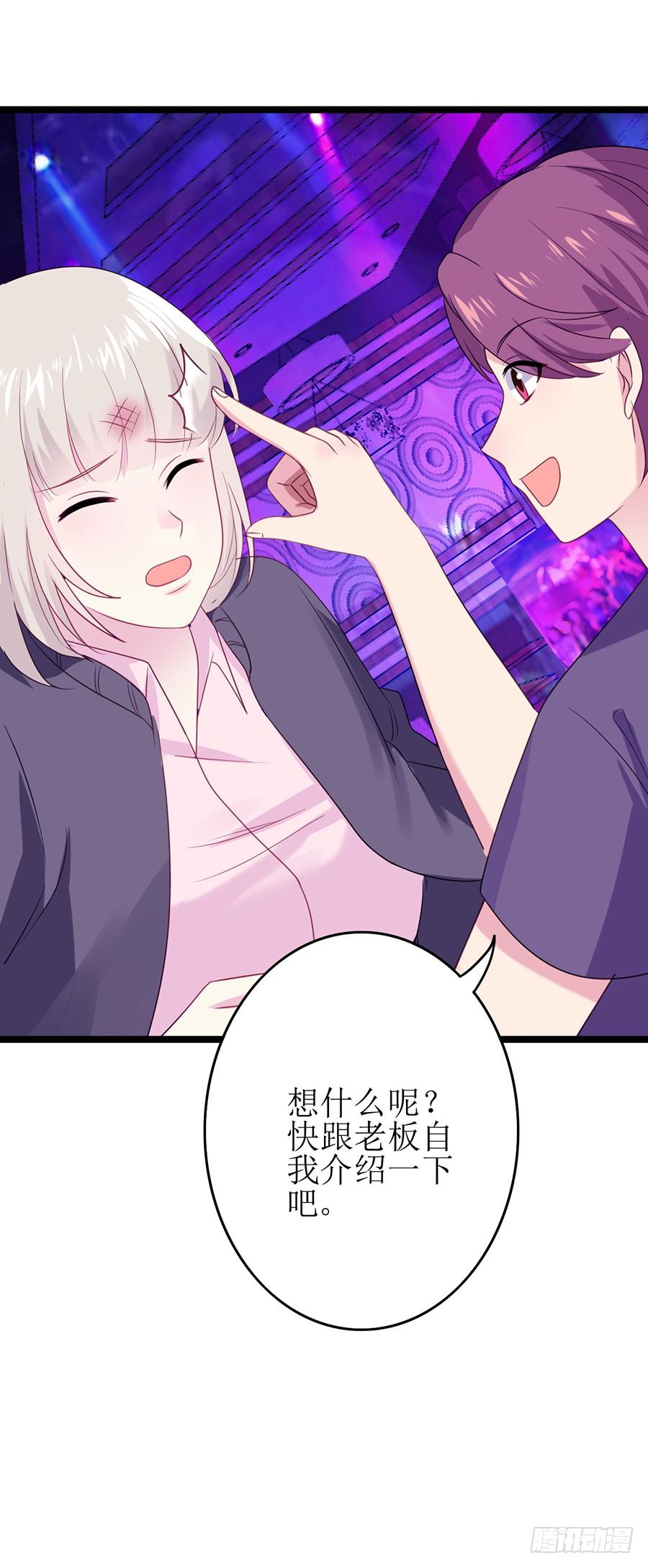 《千亿豪门宝贝》入职酒吧 第30页