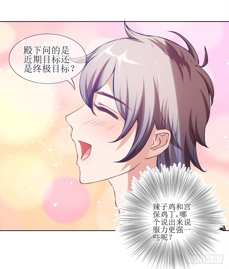 《东宫潜规则》我要做你的侧妃！ 第49页