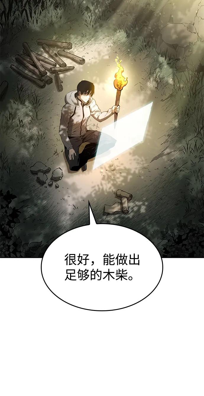 靠神级天赋无限成长 第4话 第14页
