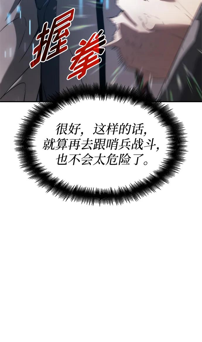 靠神级天赋无限成长 第4话 第60页