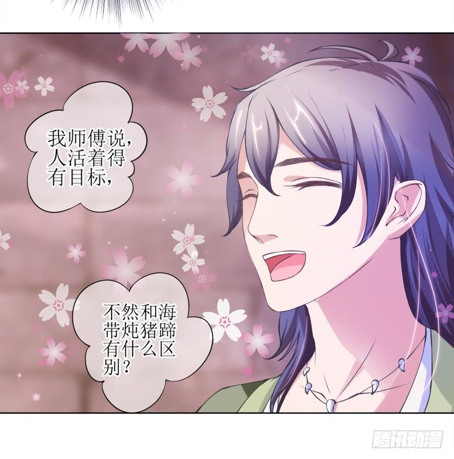 《东宫潜规则》我要做你的侧妃！ 第53页