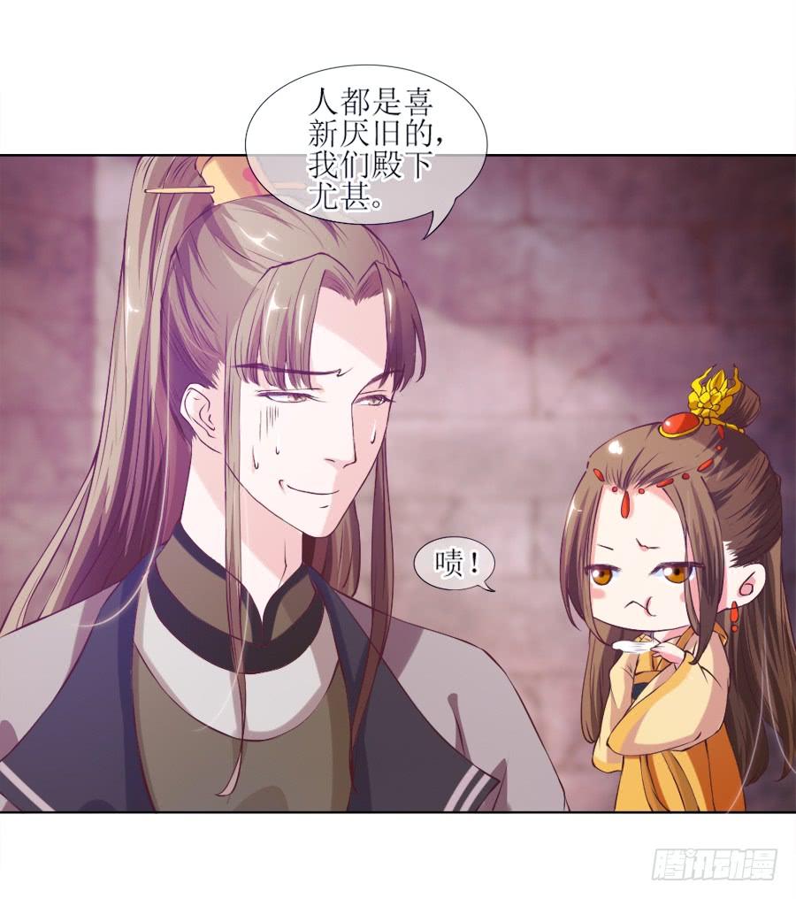 《东宫潜规则》我要做你的侧妃！ 第33页