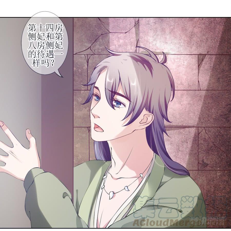 《东宫潜规则》我要做你的侧妃！ 第31页