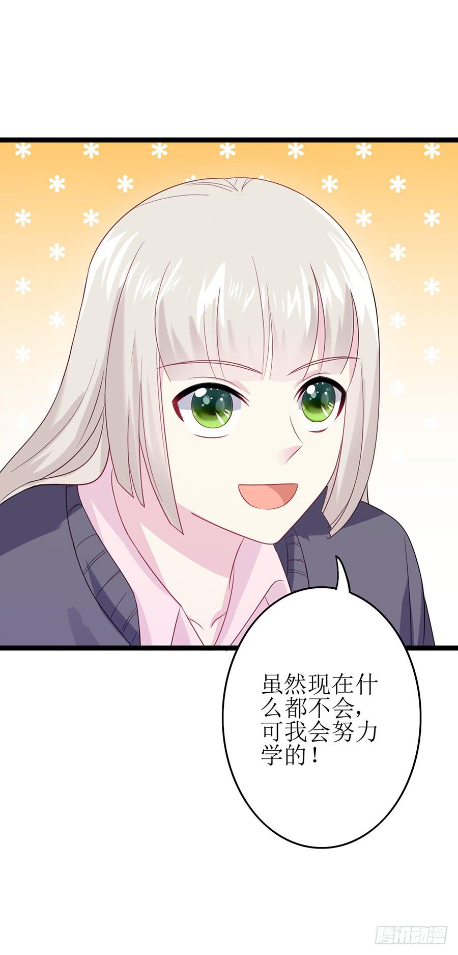 《千亿豪门宝贝》入职酒吧 第32页
