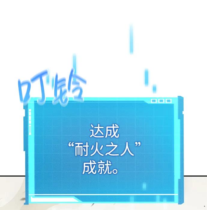 靠神级天赋无限成长 第4话 第90页
