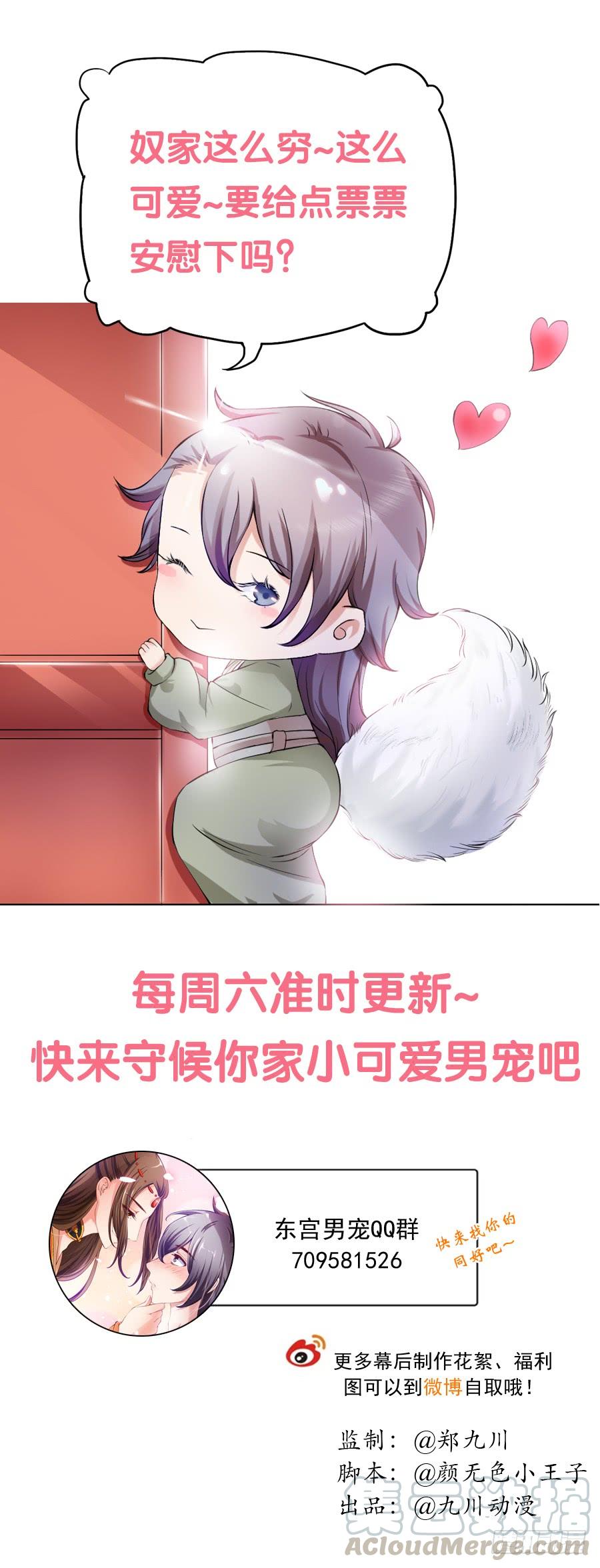 《东宫潜规则》我要做你的侧妃！ 第61页